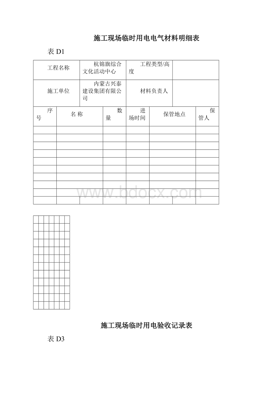 现场临时用电检查记录各表.docx_第2页