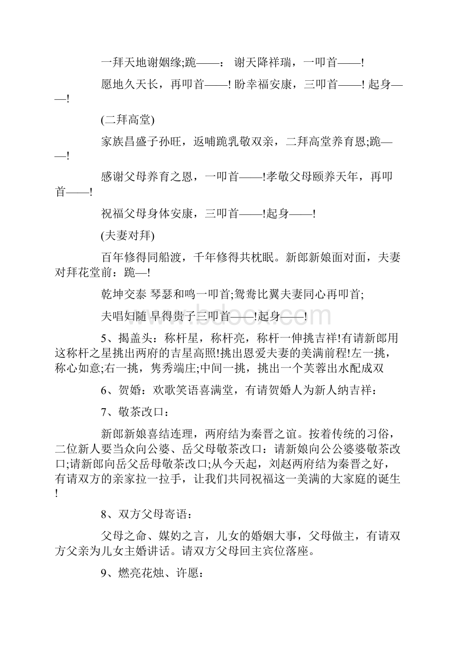 中式婚礼主持词十篇.docx_第2页