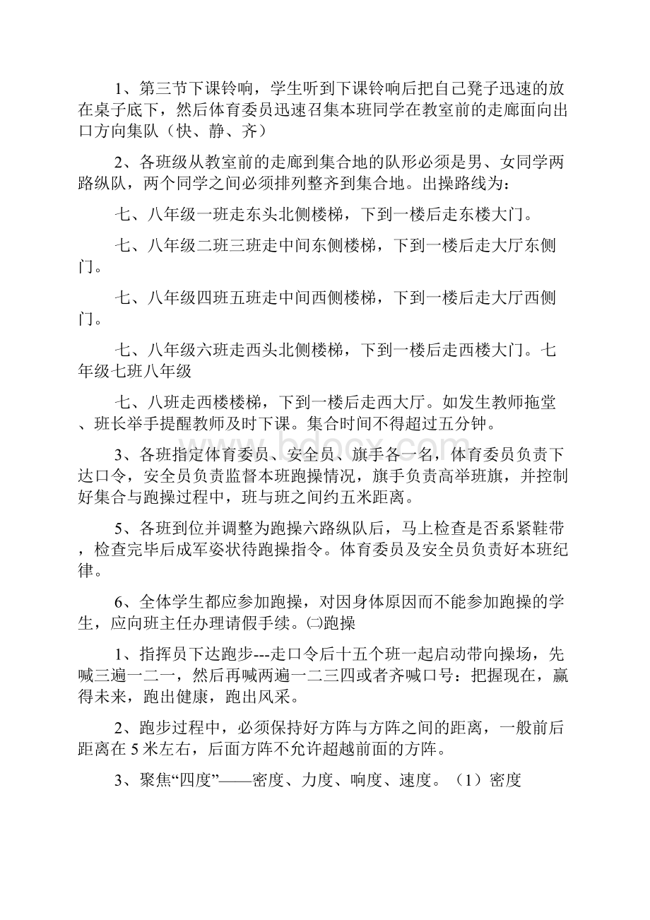 跑操活动方案共6篇.docx_第2页