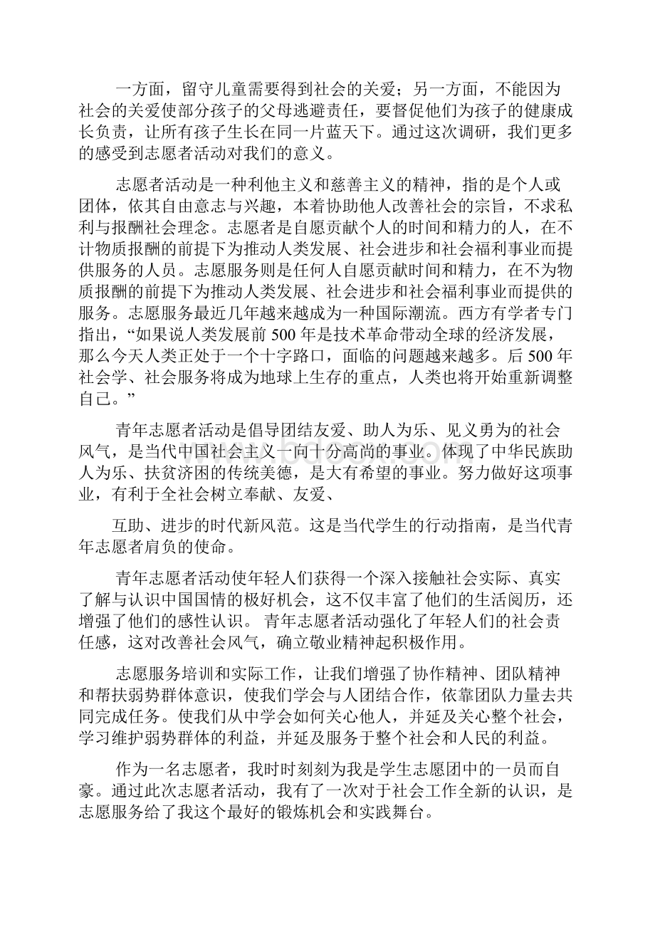 志愿者活动心得体会.docx_第2页