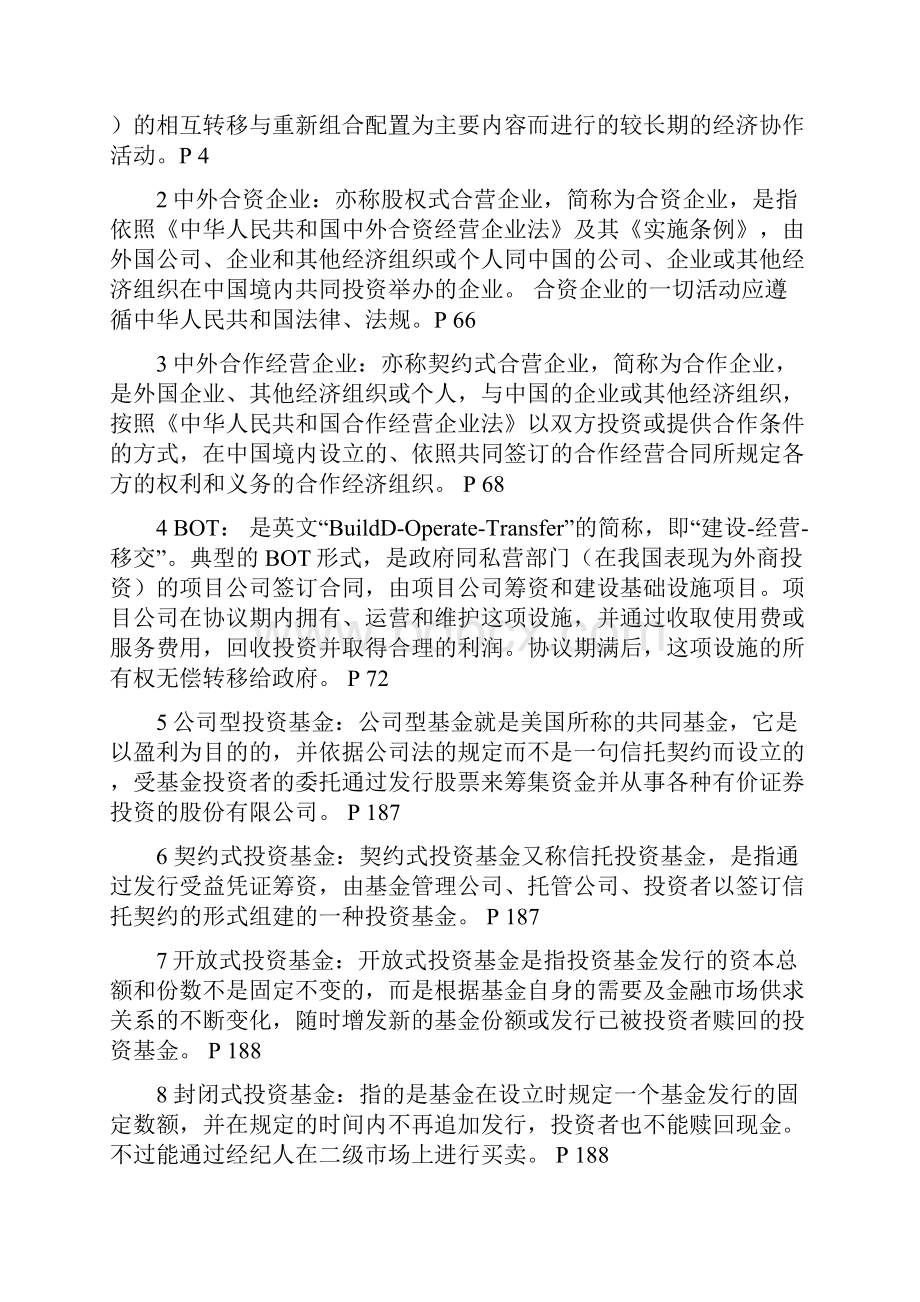 国际经济合作教程复习正式.docx_第2页