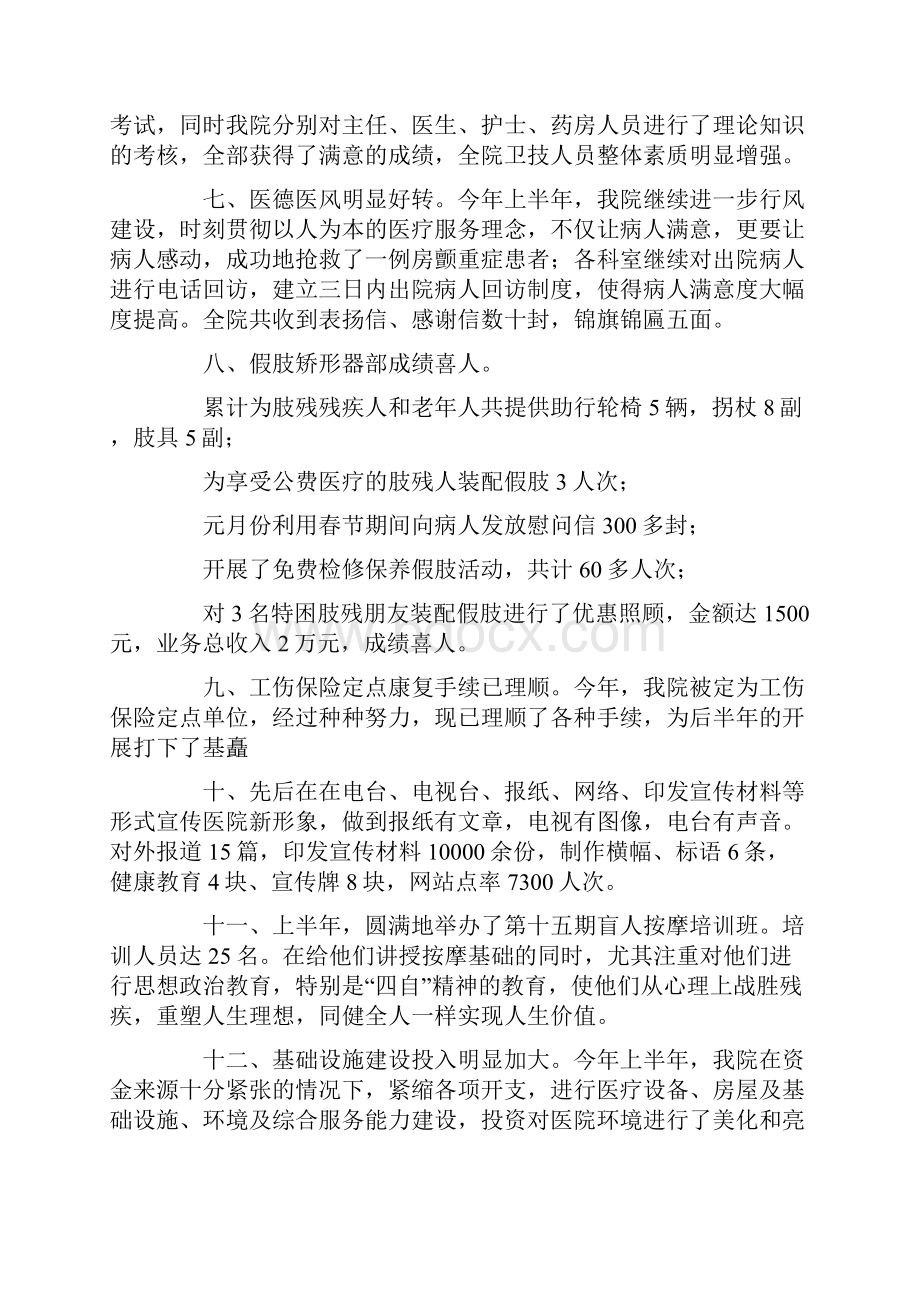 康复医院上半年工作总结最新.docx_第2页