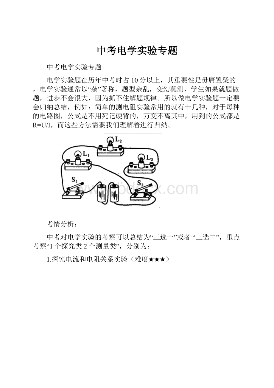 中考电学实验专题.docx_第1页