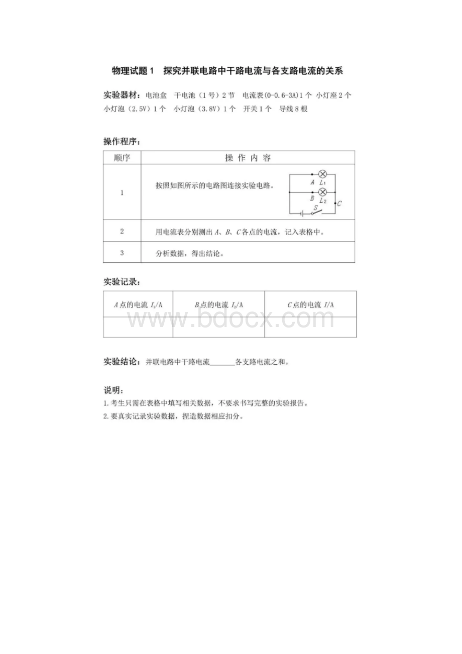 中考电学实验专题.docx_第2页