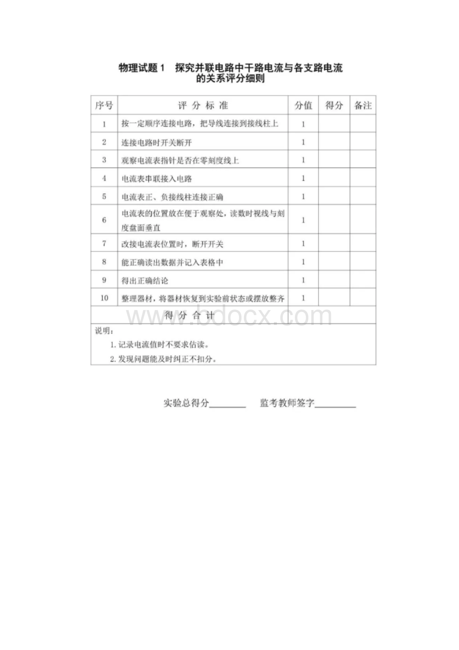 中考电学实验专题.docx_第3页