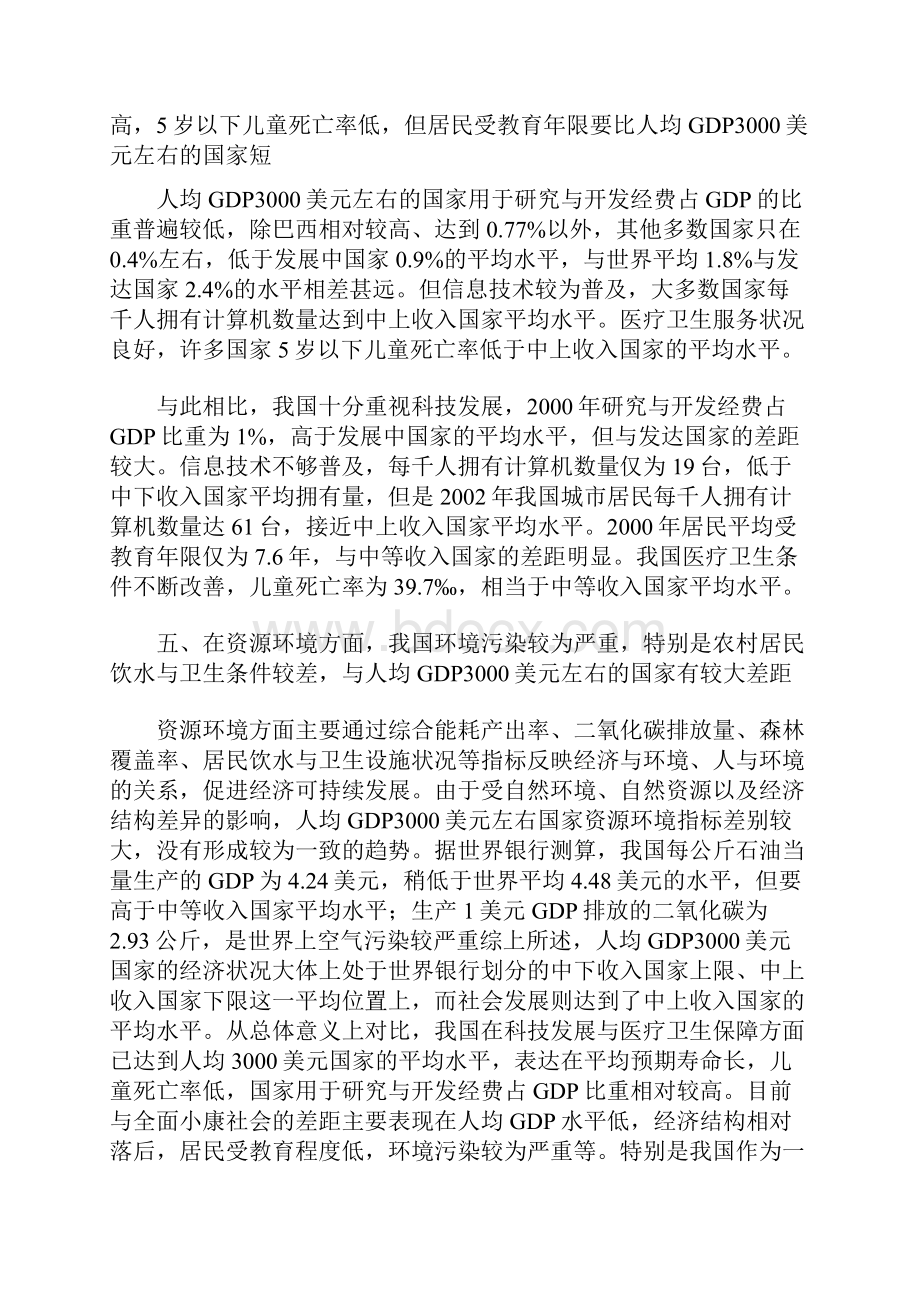 汽车与GDP的关系.docx_第3页