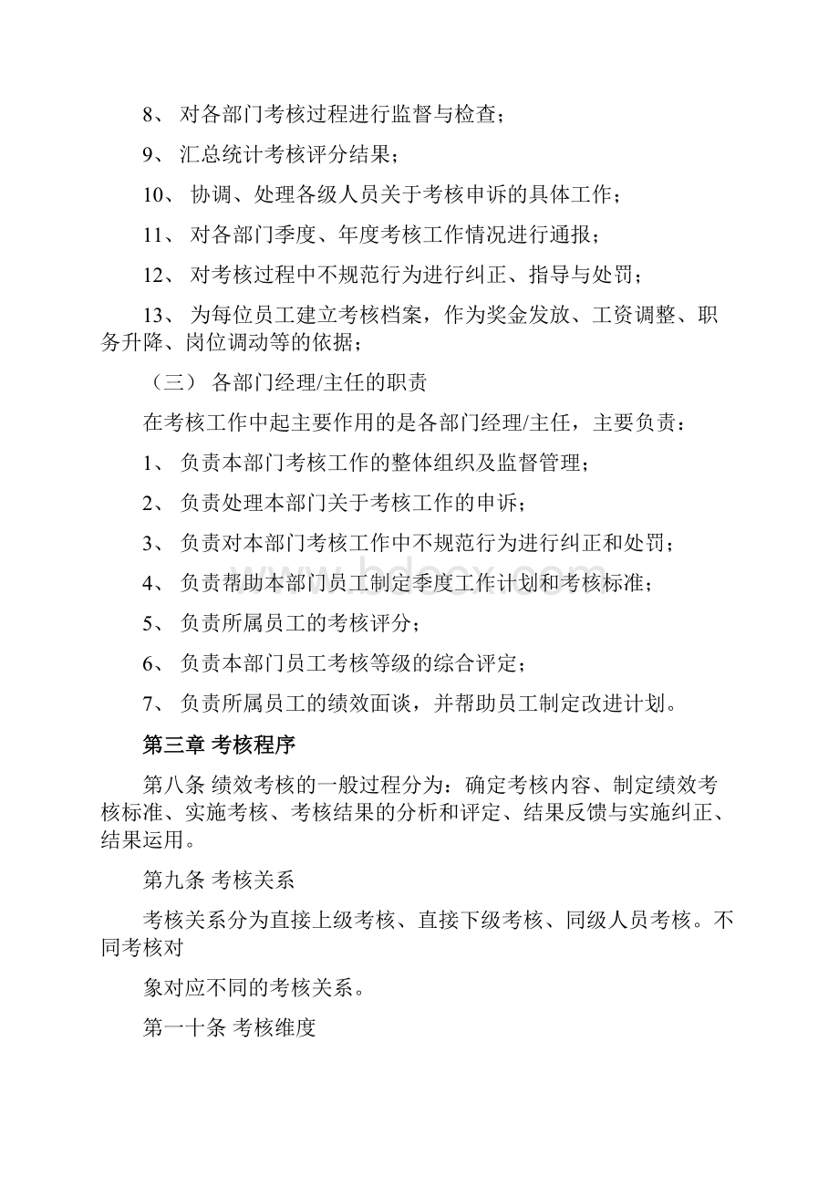 华为员工考核管理办法.docx_第3页