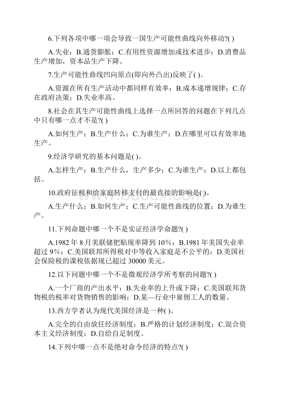 微观经济学练习题.docx_第2页