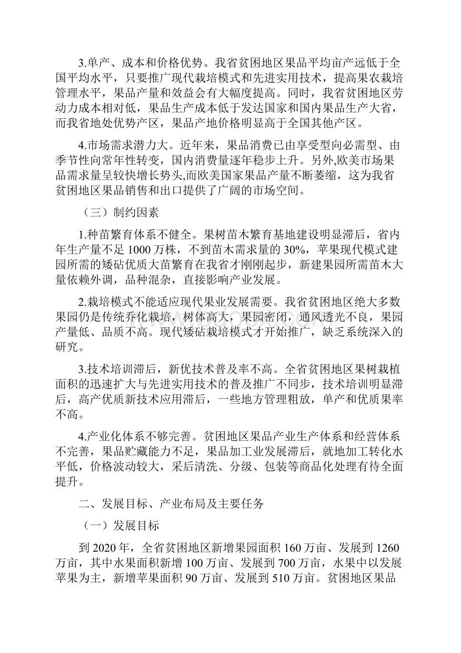 甘肃果品产业精准扶贫三年行动工作方案.docx_第2页