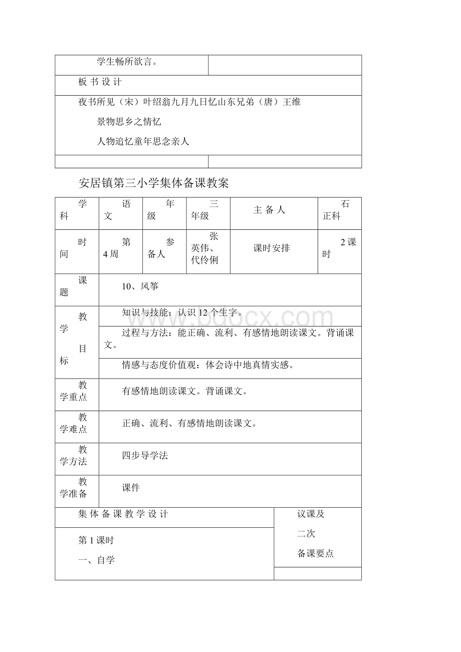 小学三年级语文上册集体备课教案单元2.docx_第3页