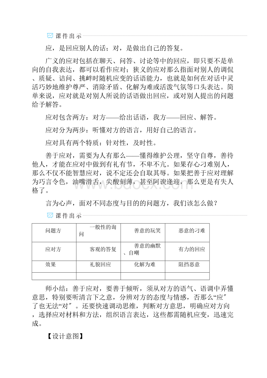 统编版初中《口语交际应对》推荐教案.docx_第2页