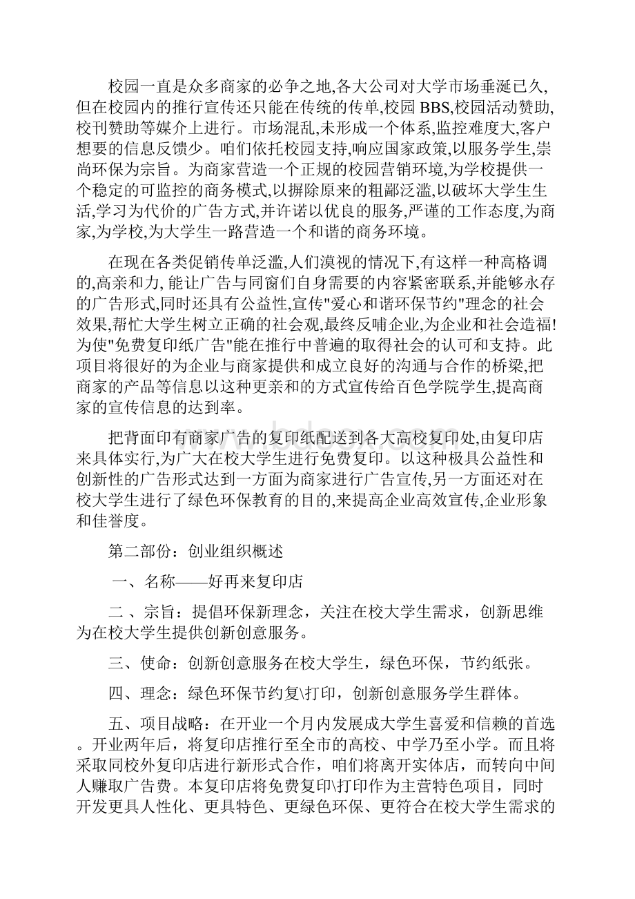 大学生复印店创业计划书.docx_第2页