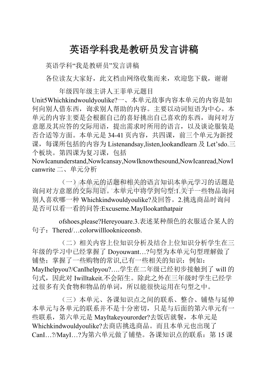 英语学科我是教研员发言讲稿.docx