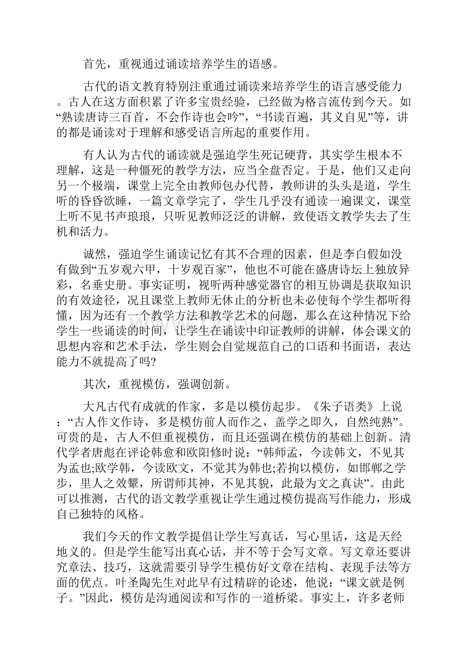 关于语文培训心得体会范文.docx_第2页