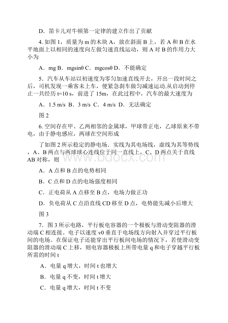 高二第一学期期中联考物理卷.docx_第2页