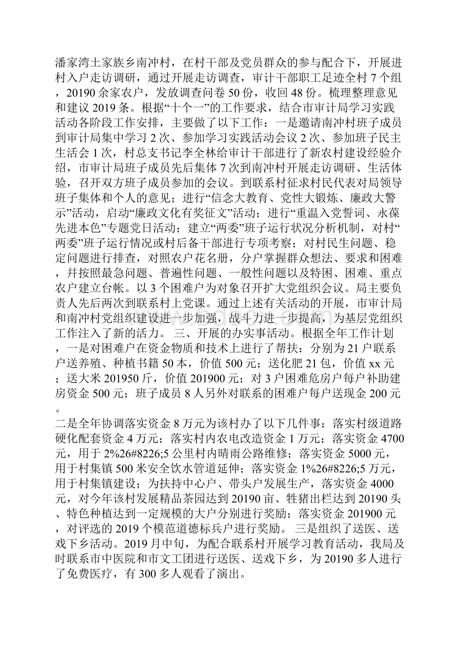 审计局城乡互联统筹共建工作总结精选汇编.docx_第2页