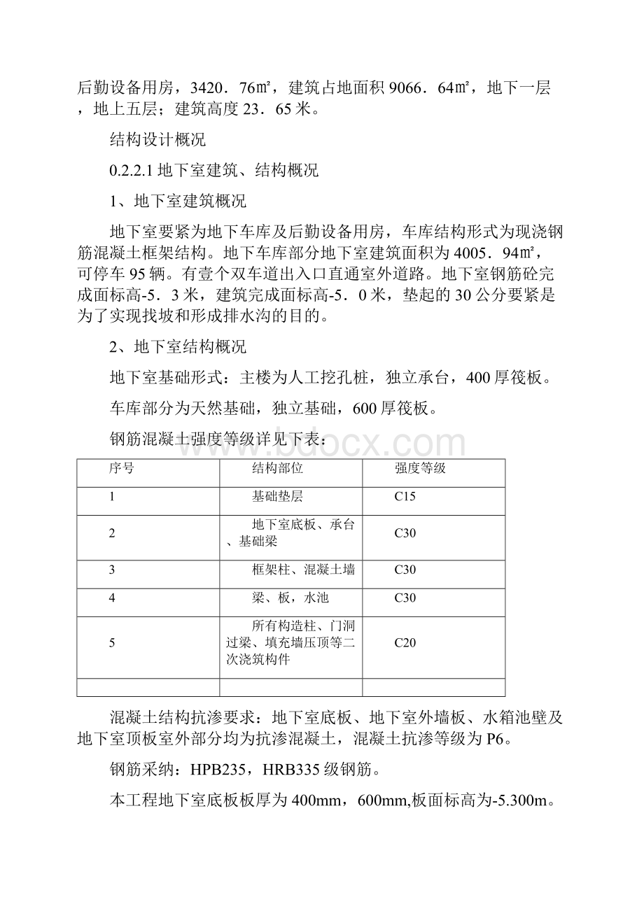 武汉光谷生态艺术展示中心项目管理计划.docx_第3页