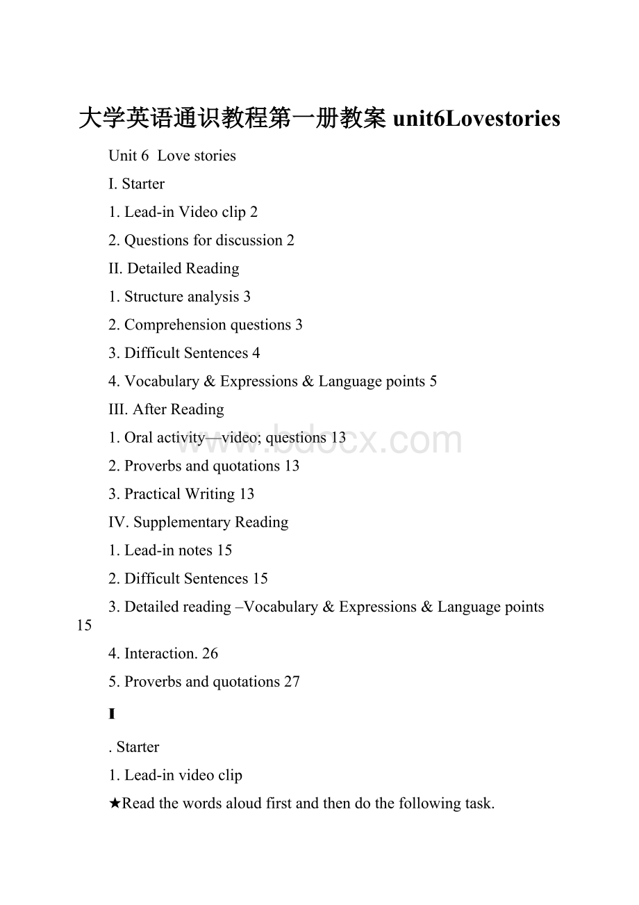 大学英语通识教程第一册教案unit6Lovestories.docx