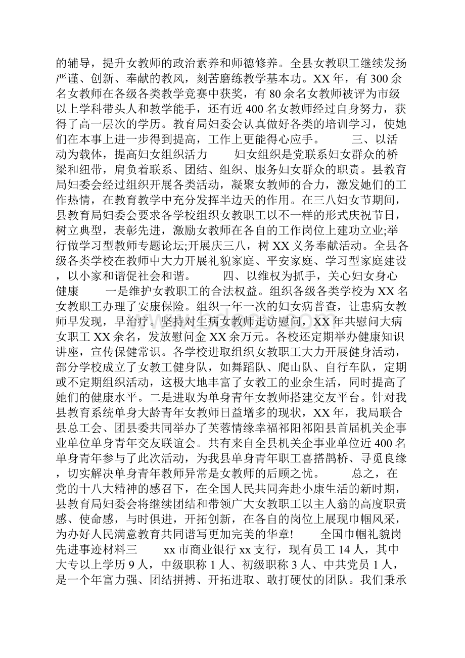 巾帼文明岗示范申报材料五篇.docx_第3页