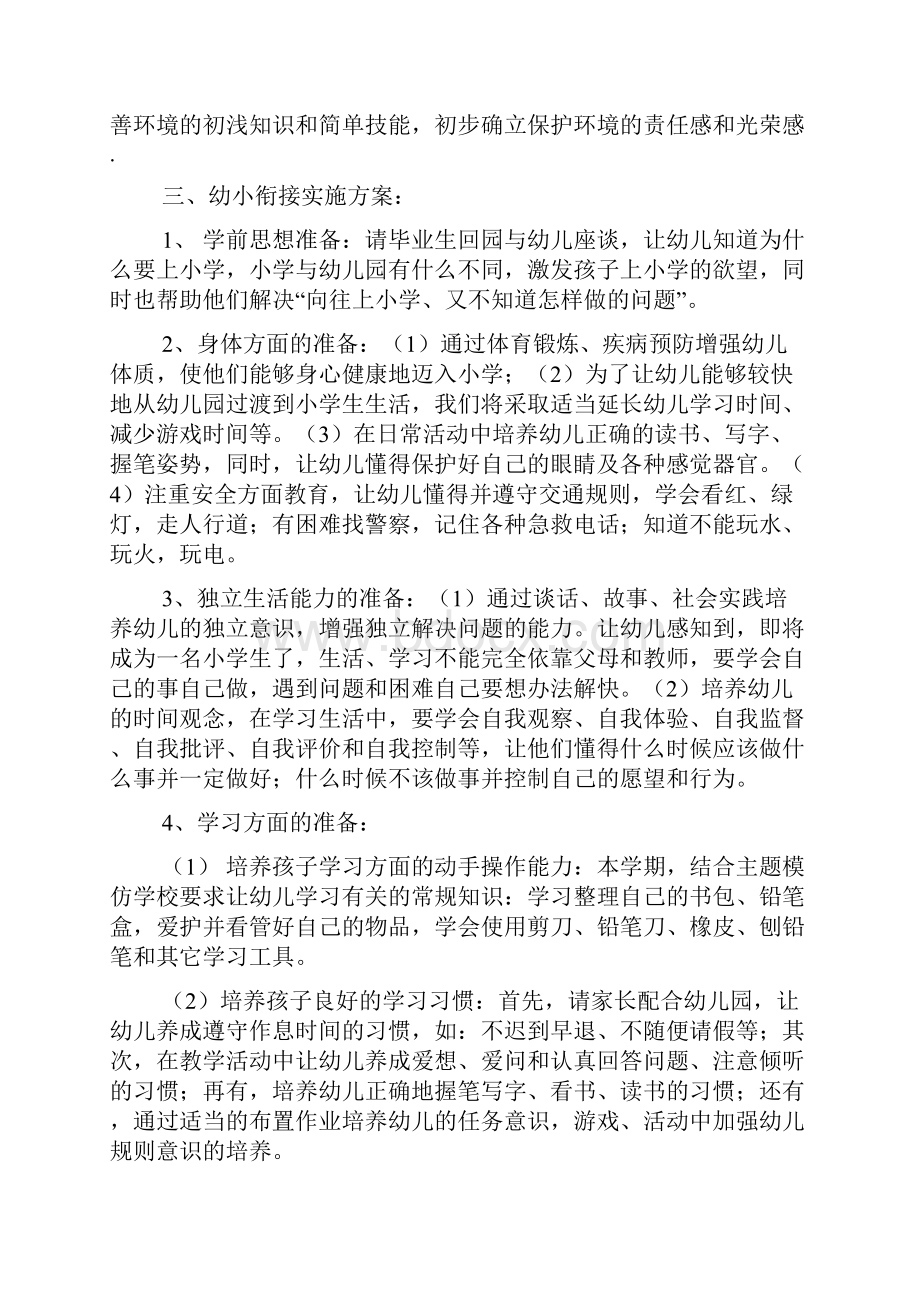 必备大班下学期班务计划4篇.docx_第2页