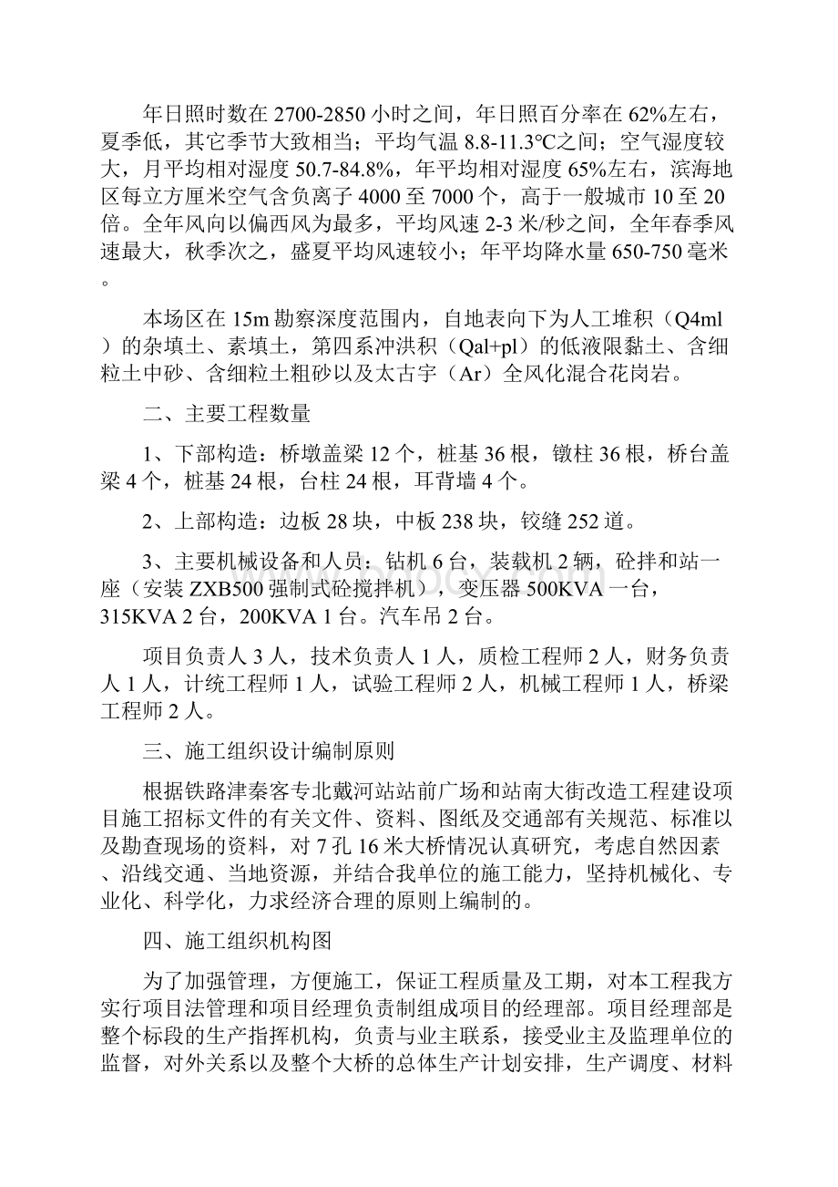 桥梁施工组织设计.docx_第2页