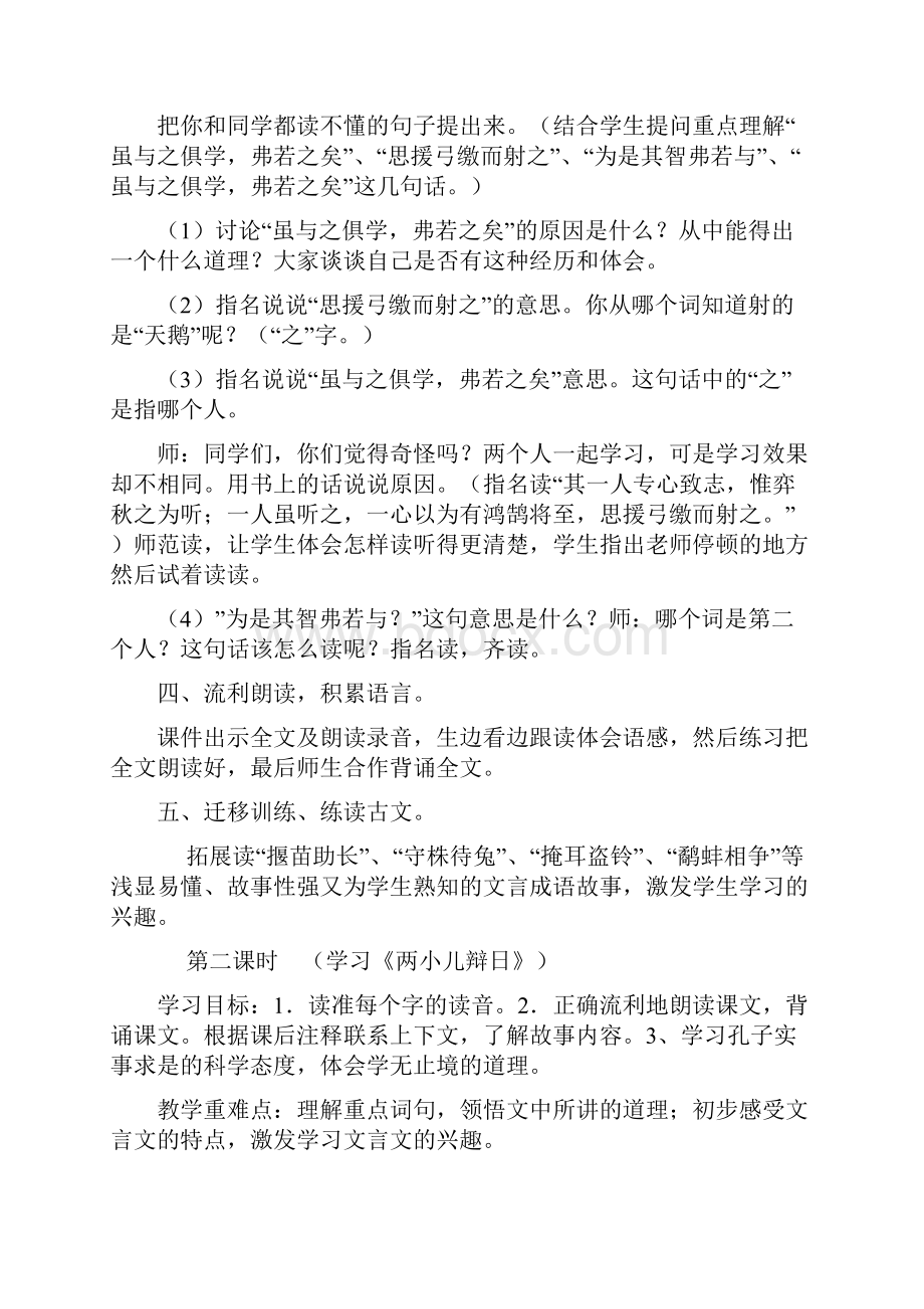 完整打印版人教版小学六年级语文下册全册教案.docx_第3页