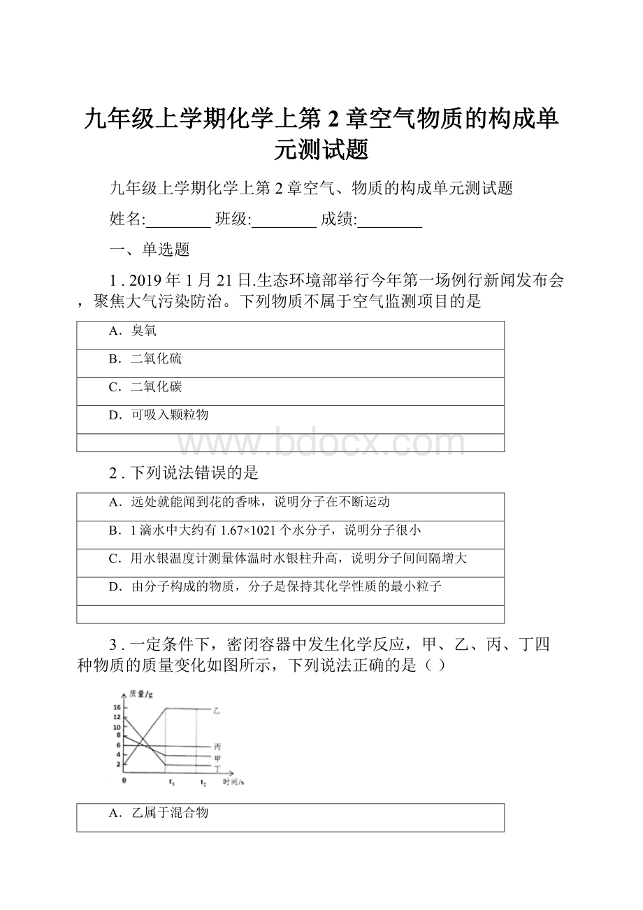 九年级上学期化学上第2章空气物质的构成单元测试题.docx_第1页