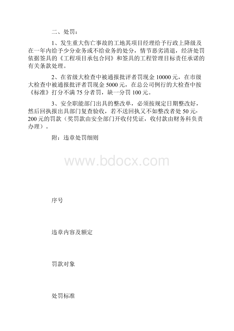 建筑企业考核奖罚制度二.docx_第2页