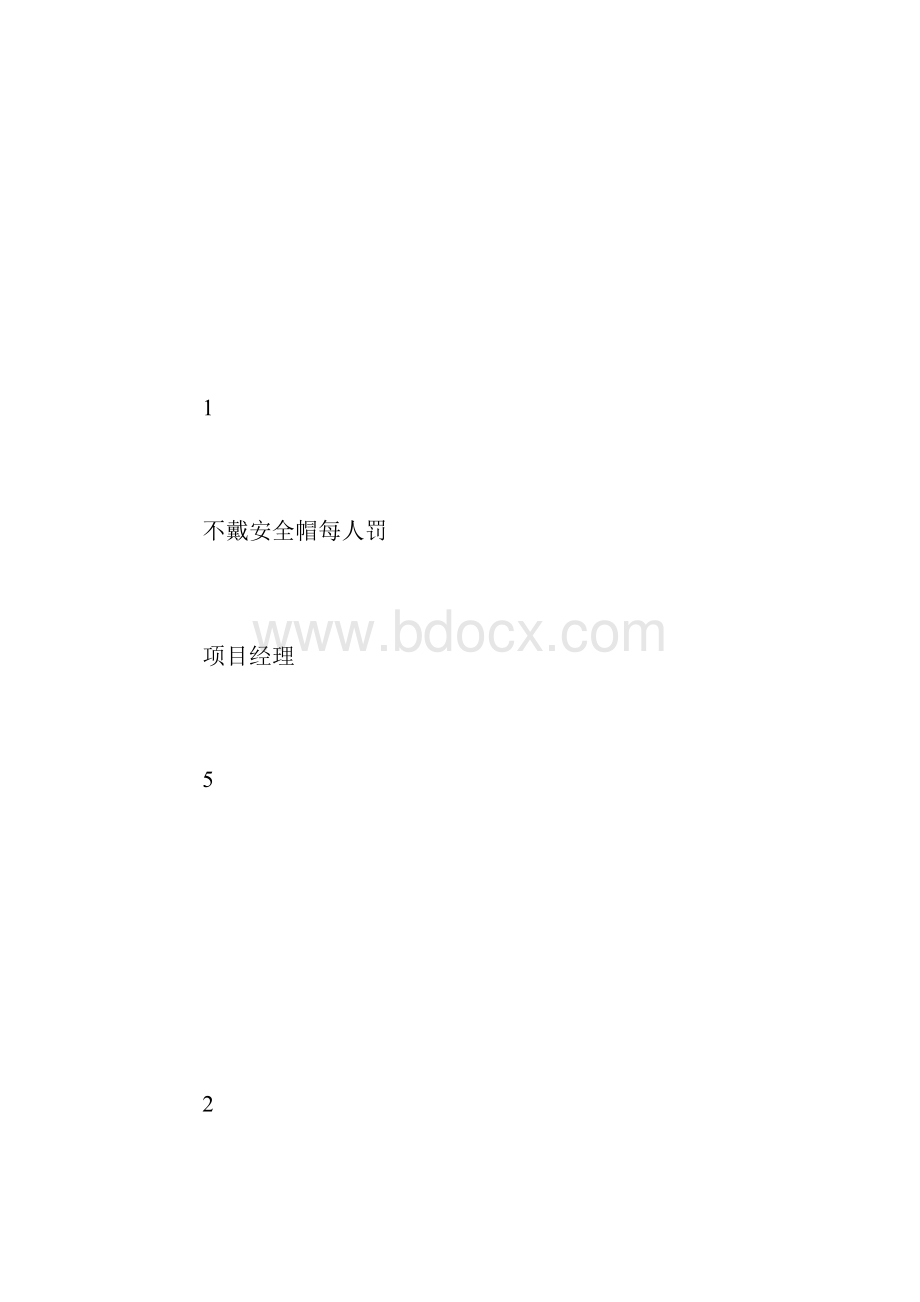 建筑企业考核奖罚制度二.docx_第3页