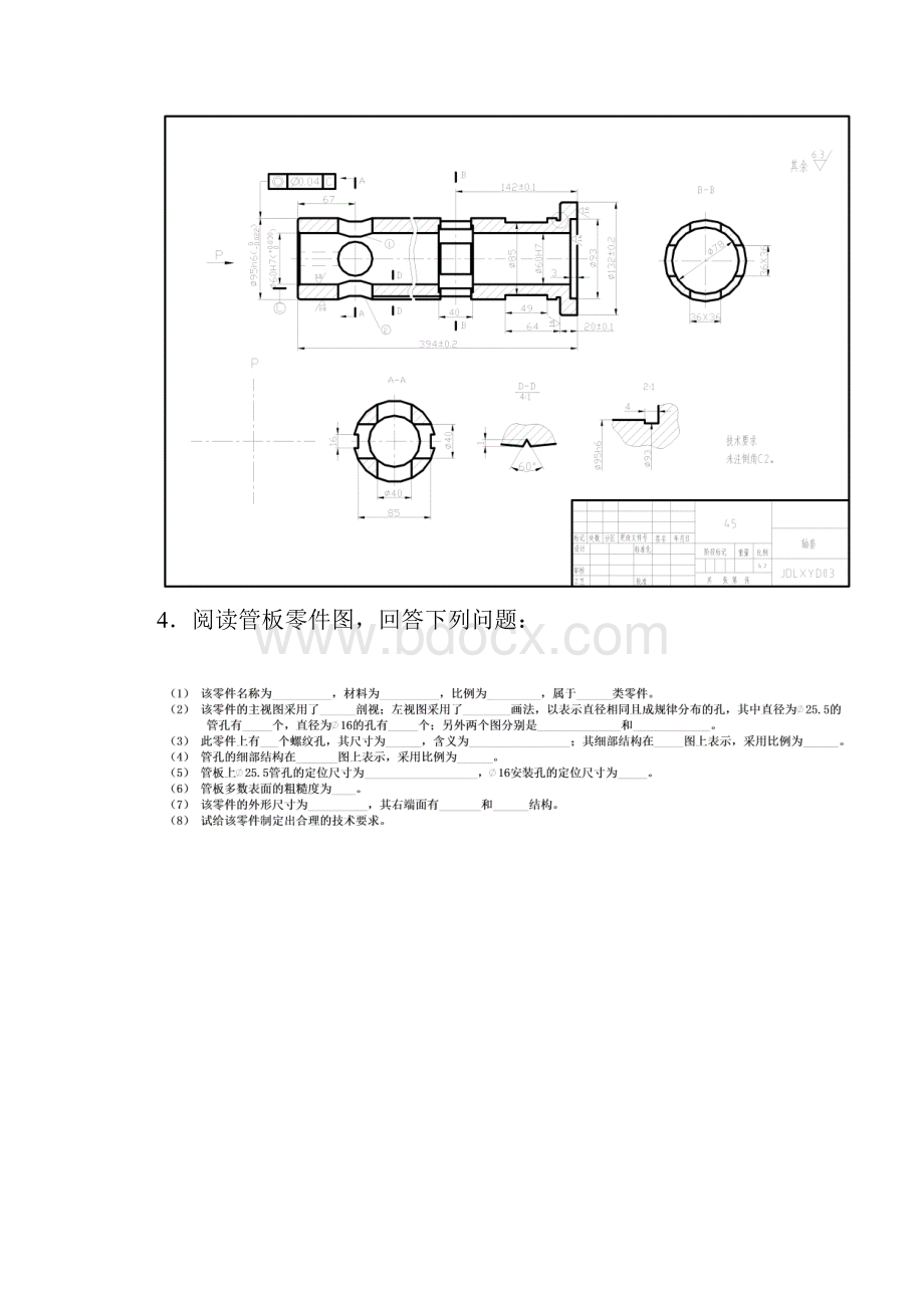 机械制图练习题8零件图.docx_第3页