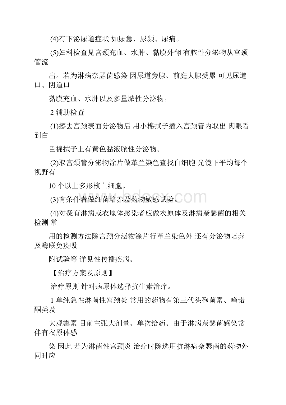 妇产科诊疗指南.docx_第2页