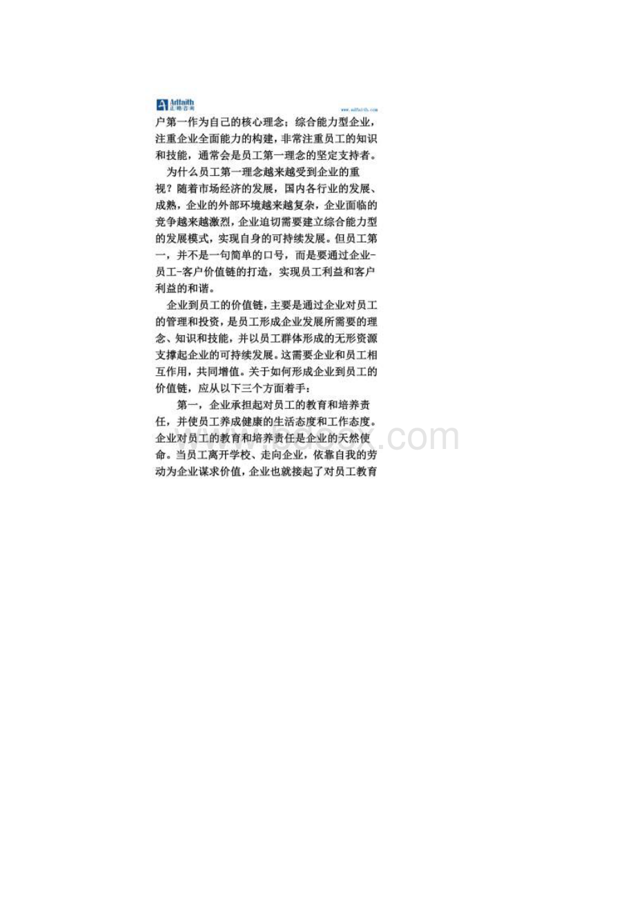 打造企业员工客户价值链.docx_第2页