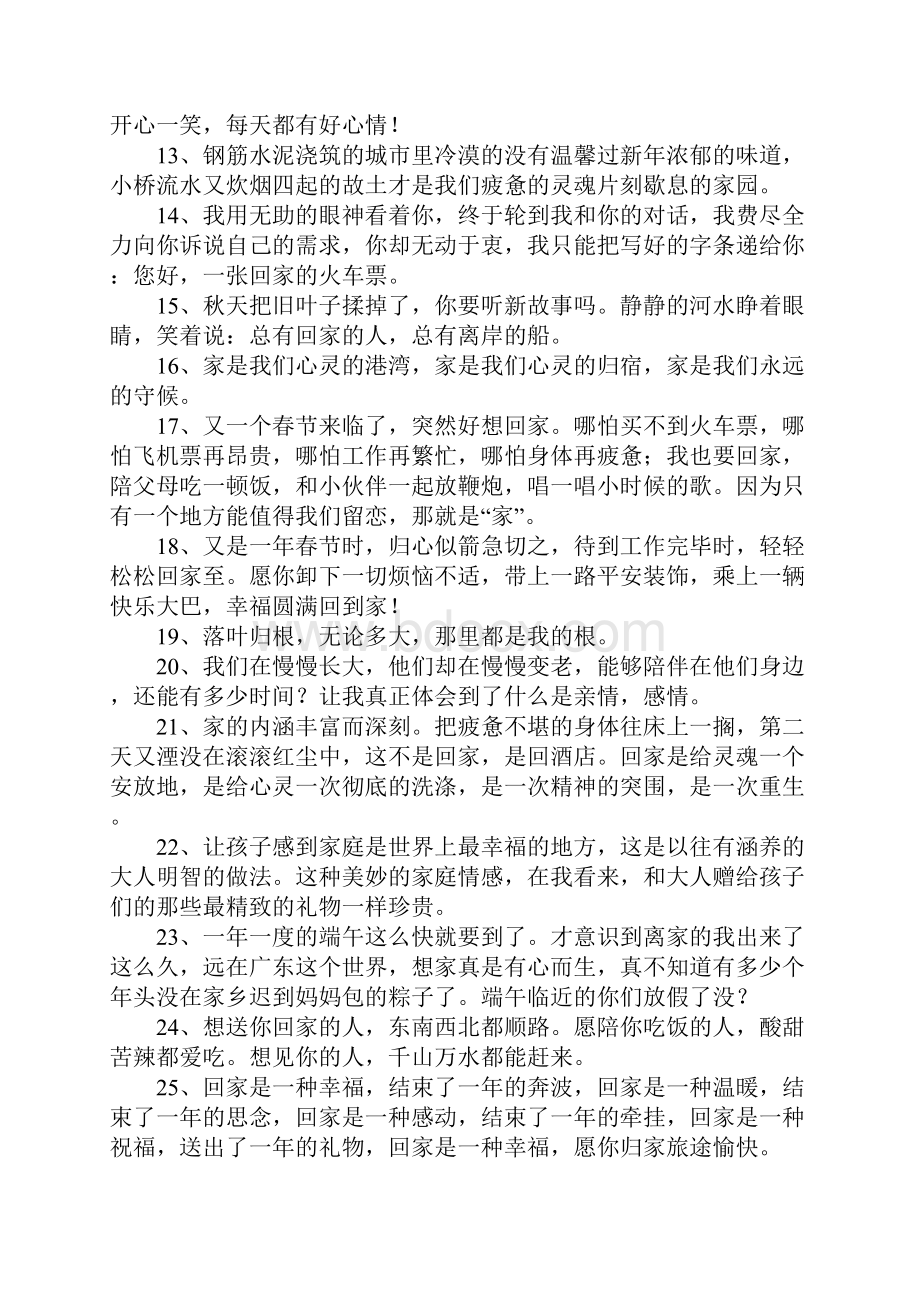 回家了的心情说说.docx_第2页