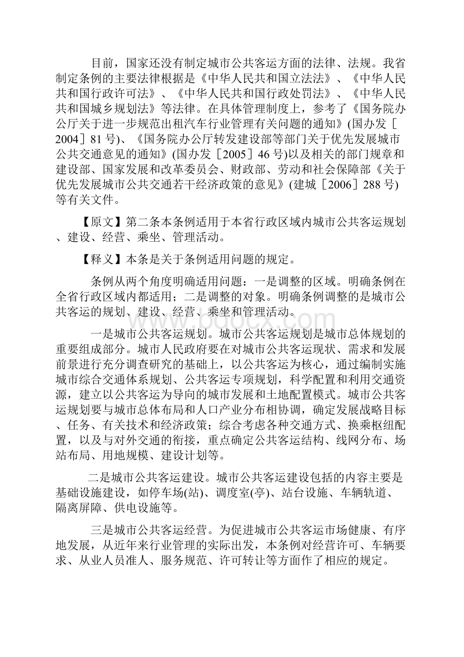 吉林省城市公共客运管理条例释义.docx_第2页