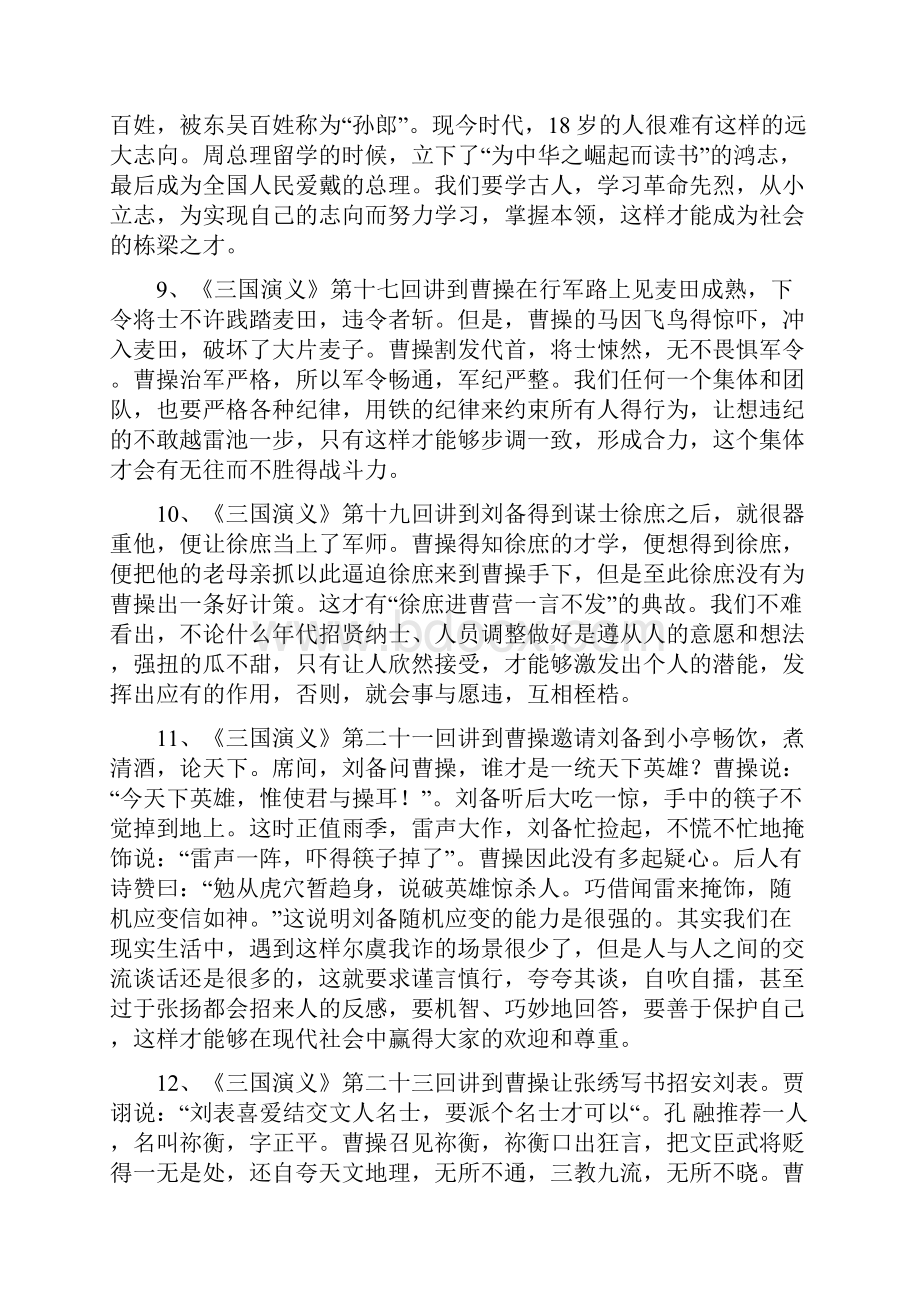 《三国演义》每回读后感.docx_第3页