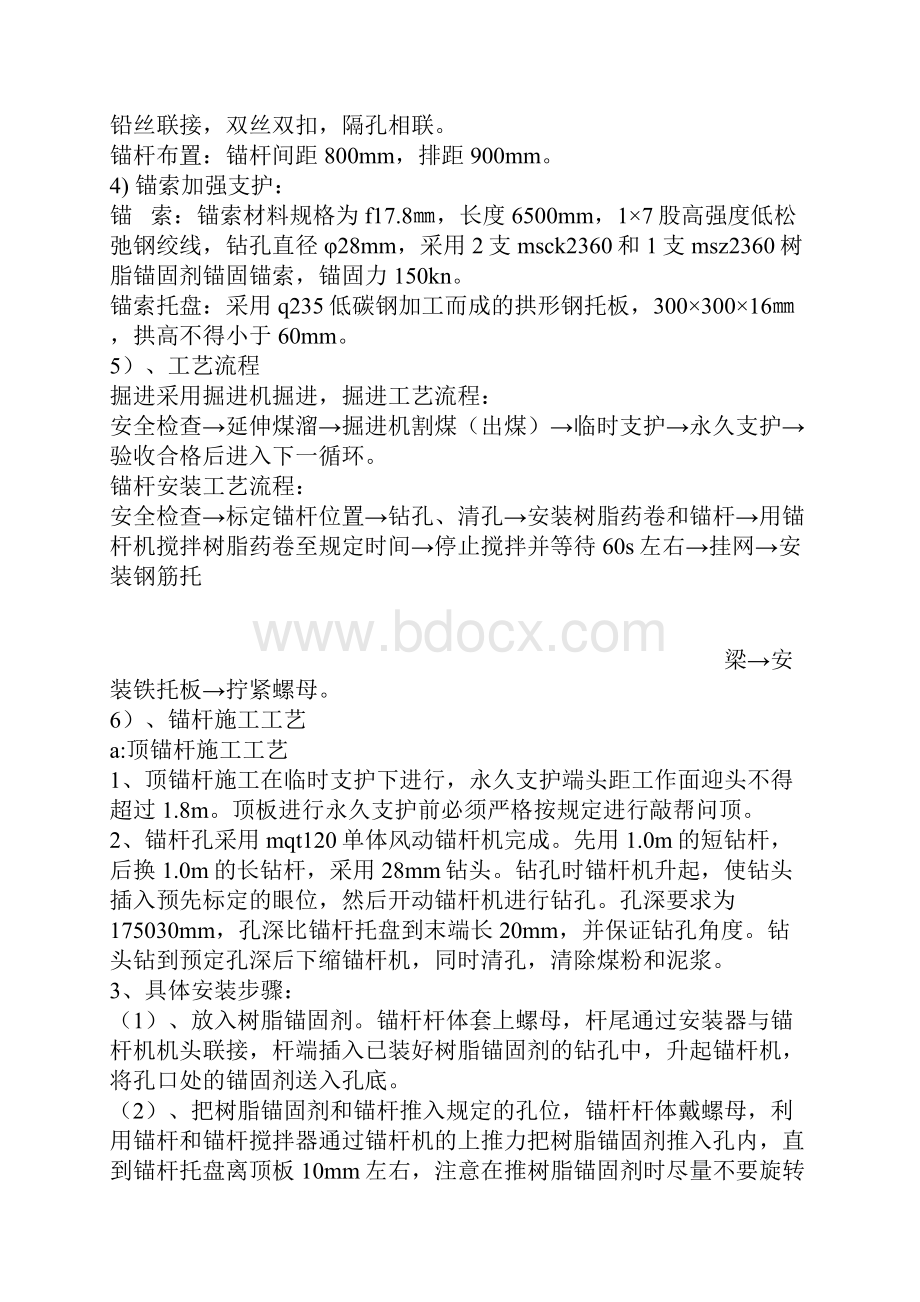 运输顺槽掘进补充安全技术措施.docx_第3页