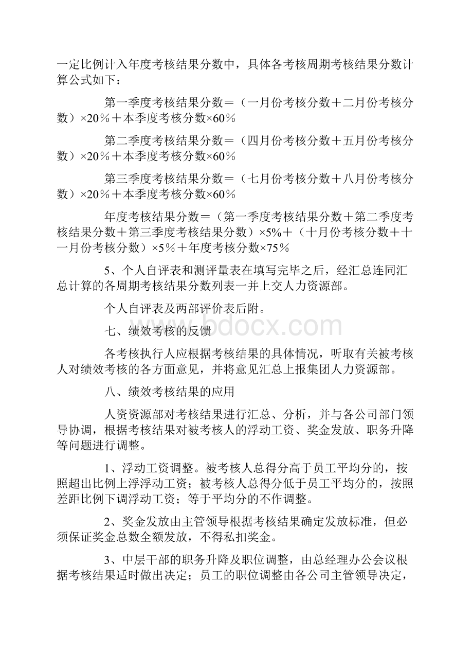 团队绩效考核方案4篇.docx_第3页