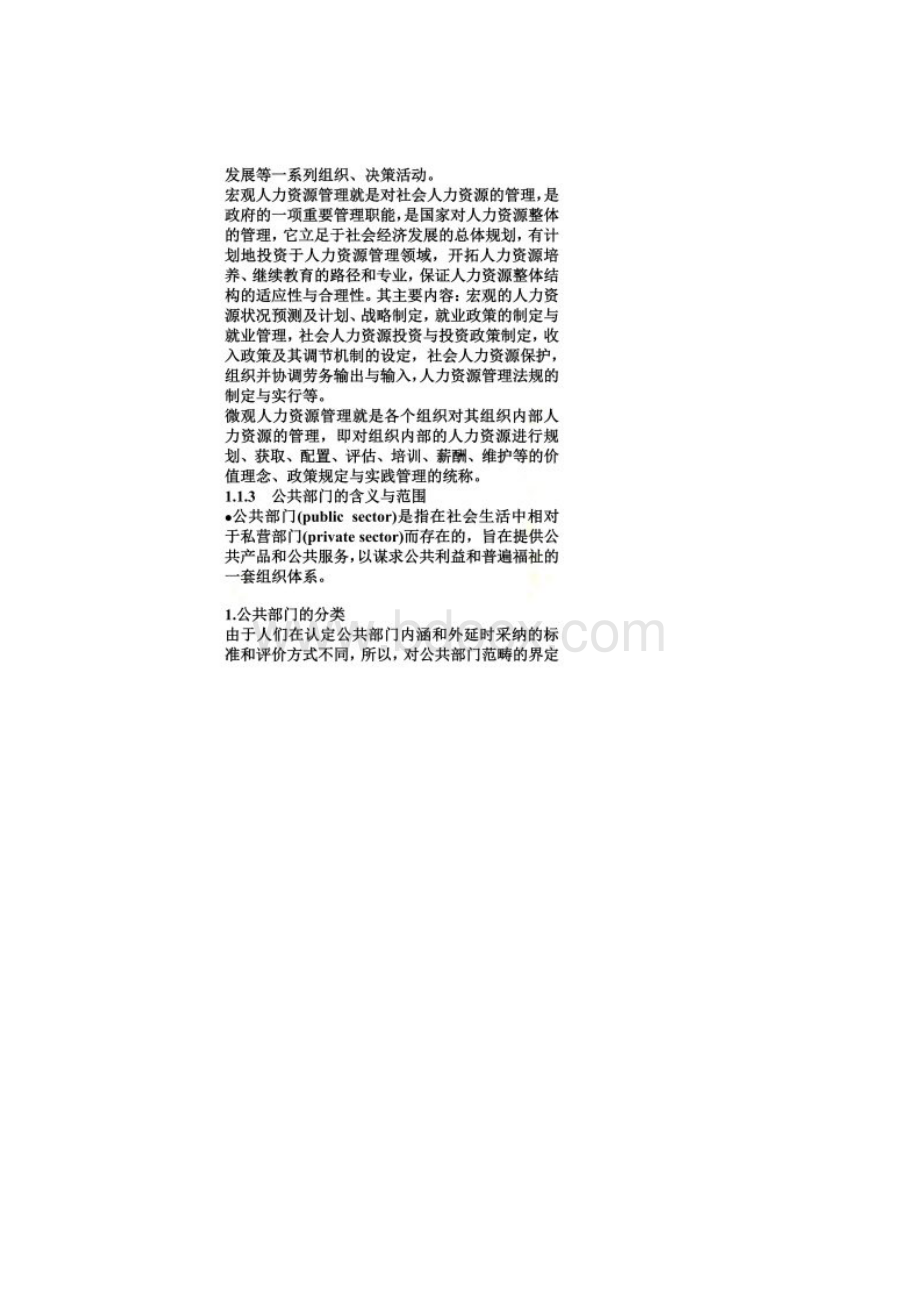 公共部门人力资源开发与管理.docx_第3页