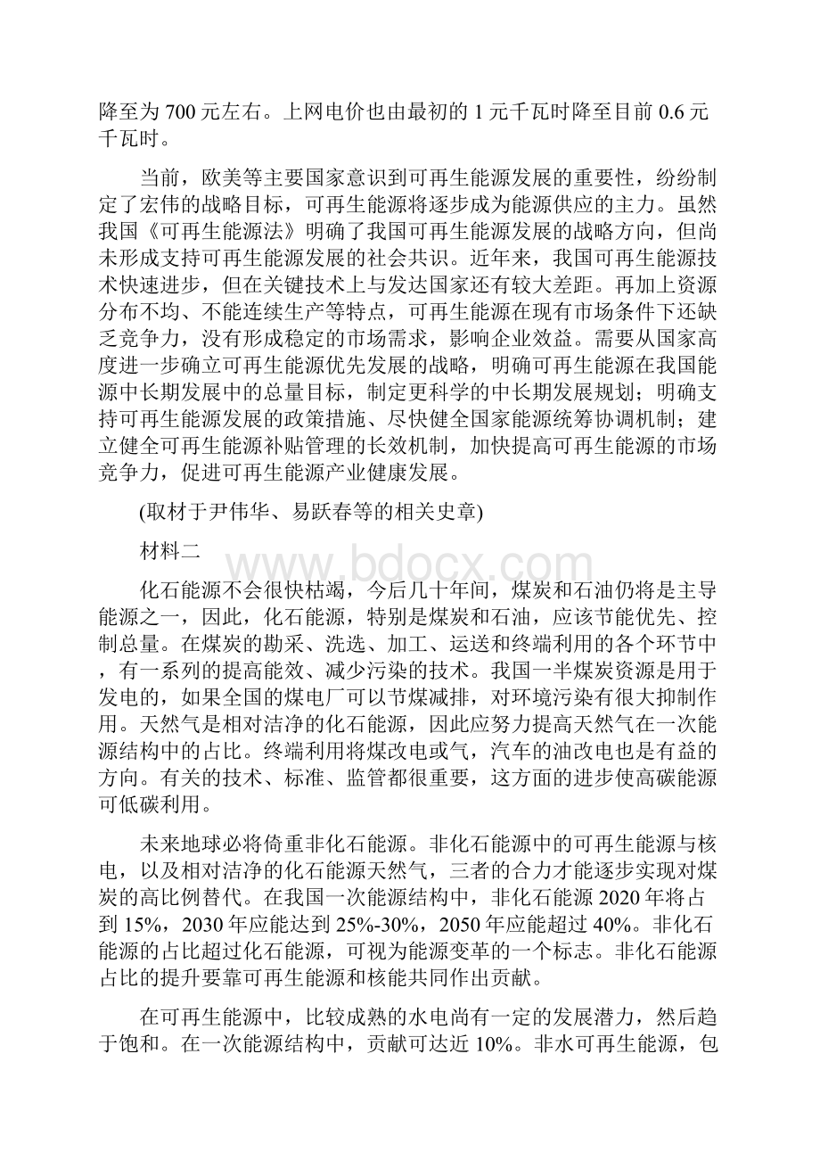 届北京市丰台区高三综合练习二模语文试题解析版.docx_第2页