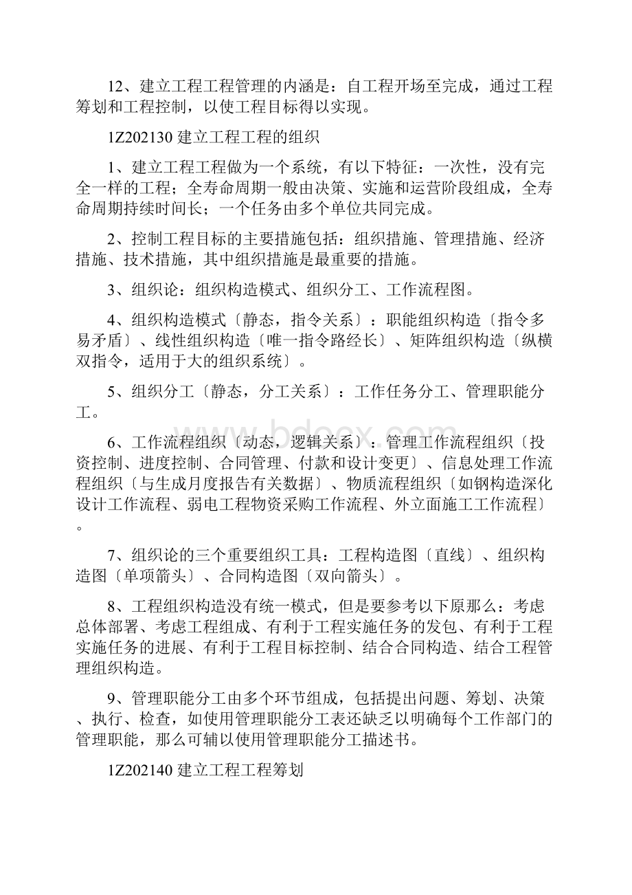 工程管理知识点.docx_第3页