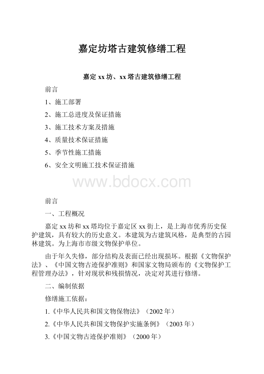 嘉定坊塔古建筑修缮工程.docx_第1页