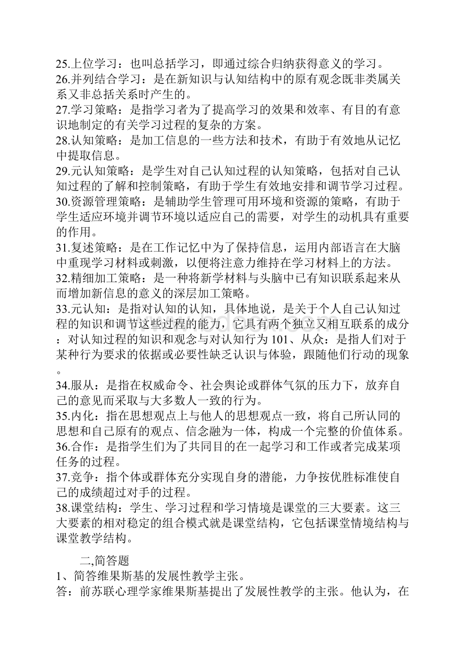 教师在编考试试题及答案.docx_第3页