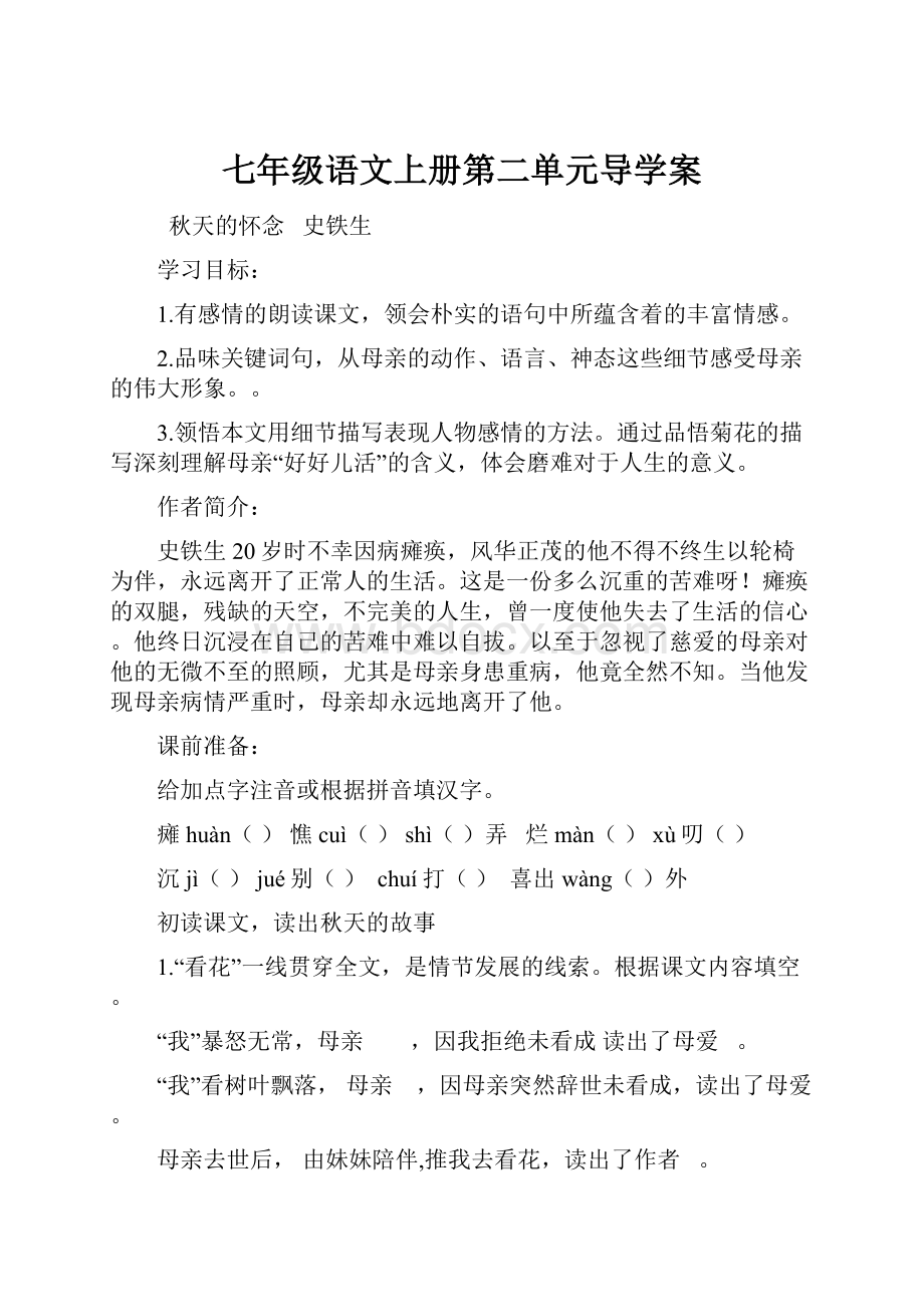 七年级语文上册第二单元导学案.docx