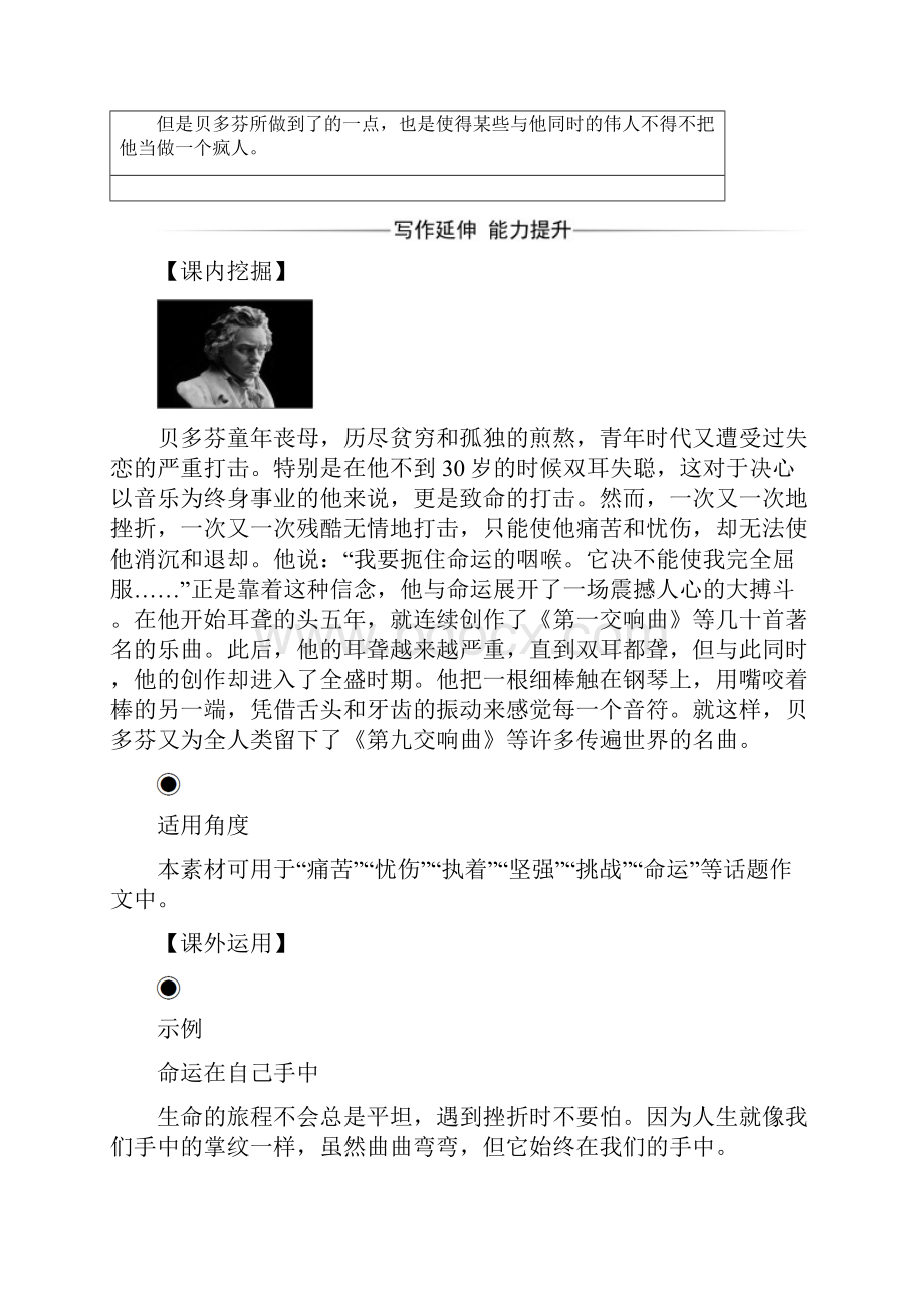 高中语文选修中外传记作品选读人教版检测第四课贝多芬扼住命运的咽喉 含答案.docx_第3页