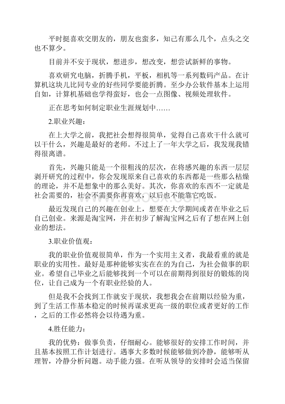 大学生职业生涯规划.docx_第3页