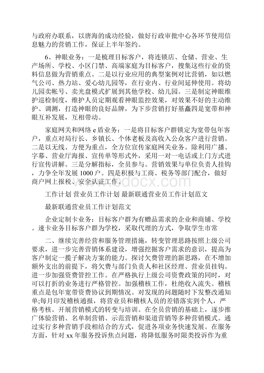 最新联通营业员工作计划范文.docx_第3页