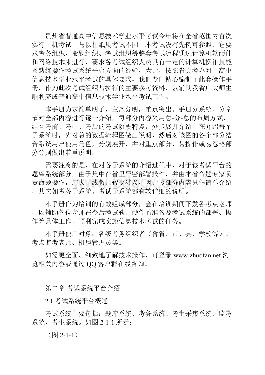 贵州信息技术学业水平考试系统操作手册.docx_第2页