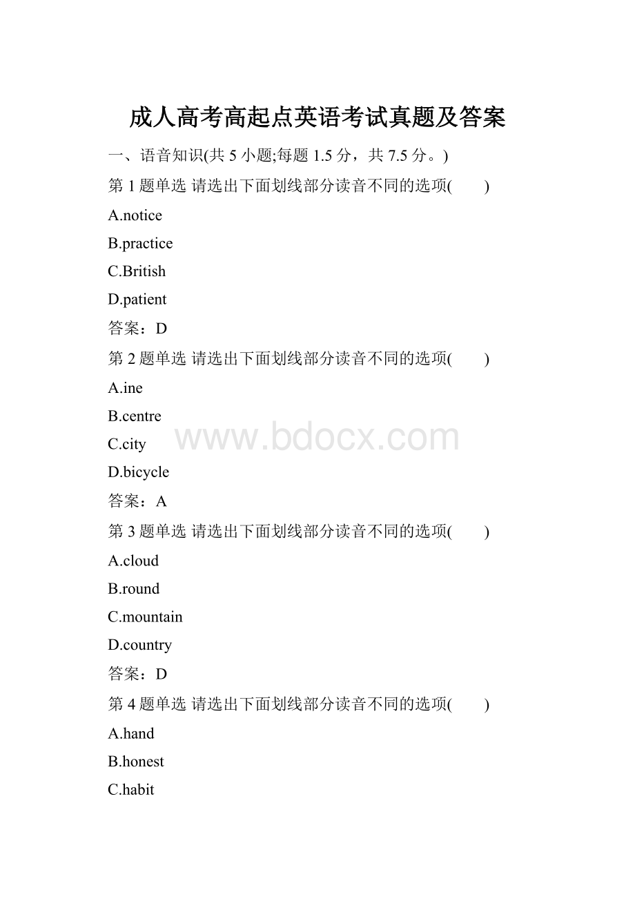 成人高考高起点英语考试真题及答案.docx