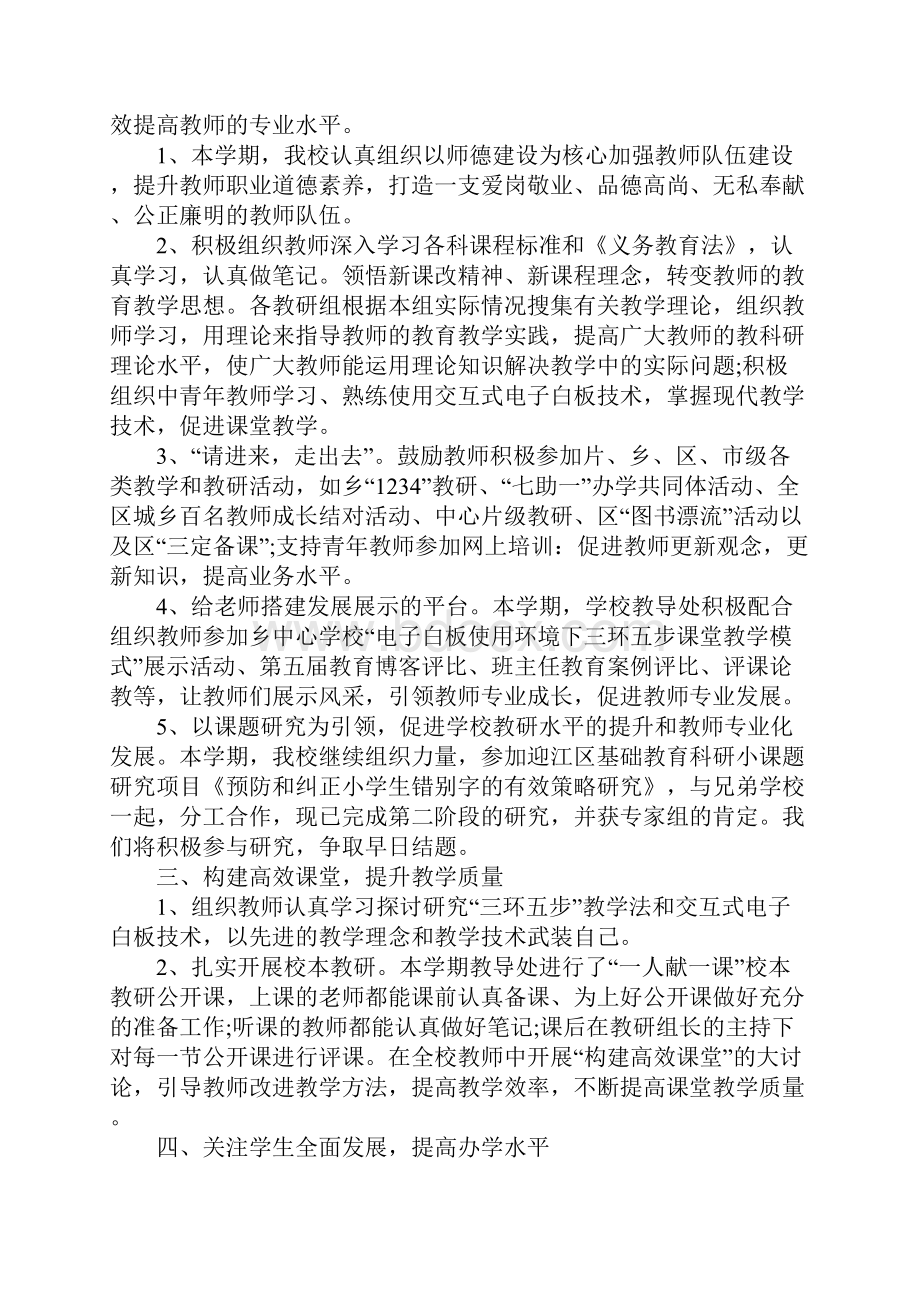 小学教导主任述职报告范文5篇.docx_第2页