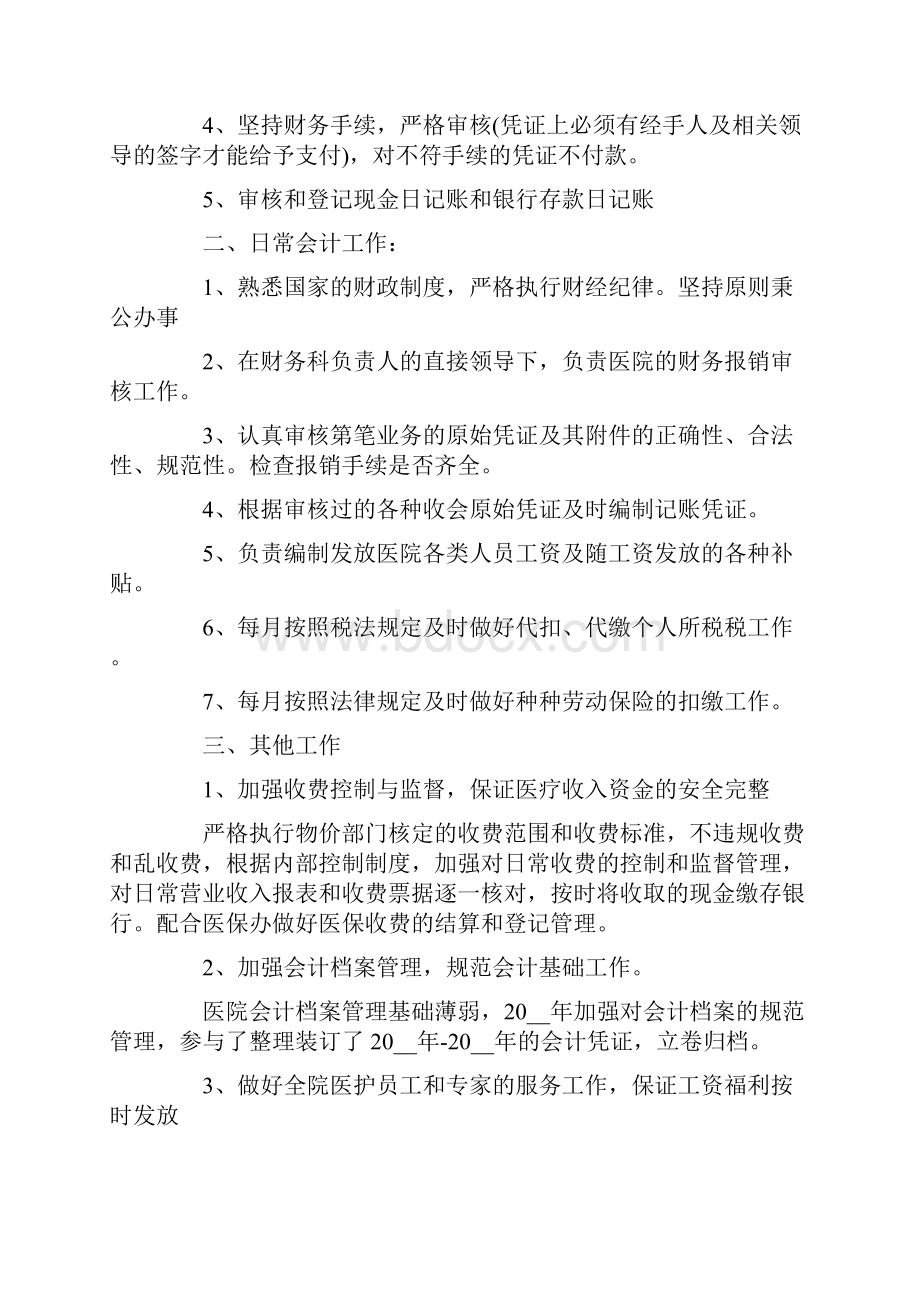 企业出纳个人年度工作总结5篇精选大全.docx_第3页